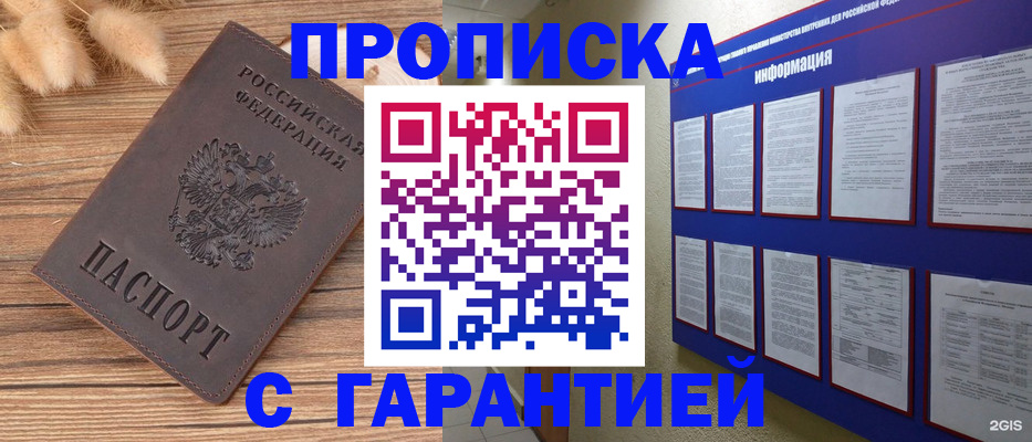 прописка для военкомата в Орехово-Зуево